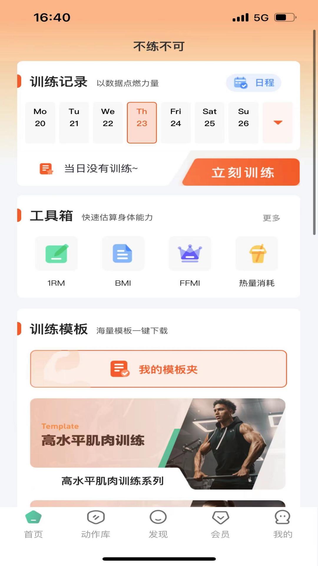 训练宝app 1.1.93