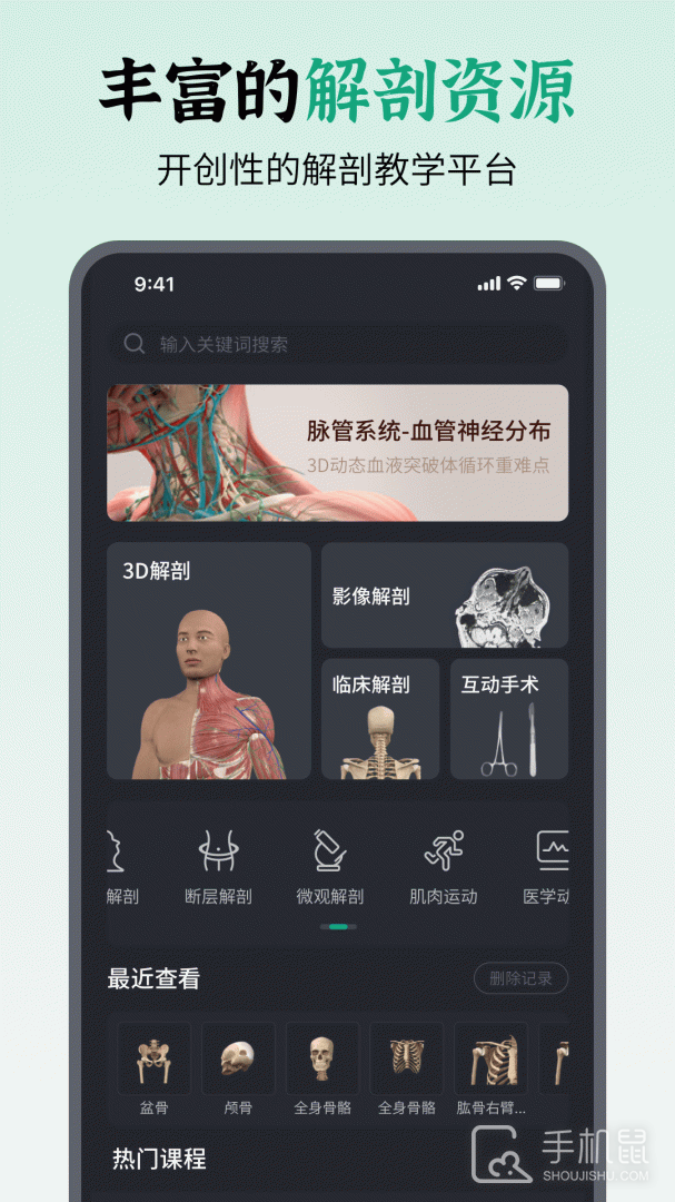 万康人体解剖 v3.2.11