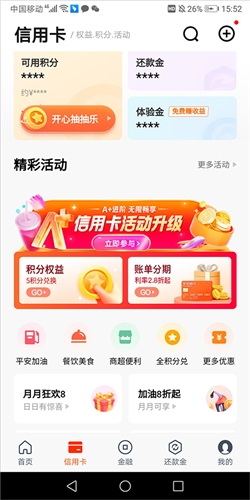 平安银行手机银行app1
