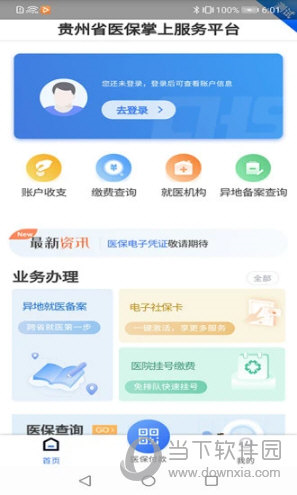 贵州医保APP