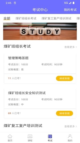 中国煤炭教育培训APP官方版 v3.0.0