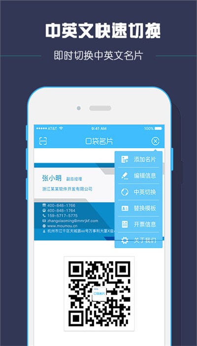 口袋名片app v3.0.4