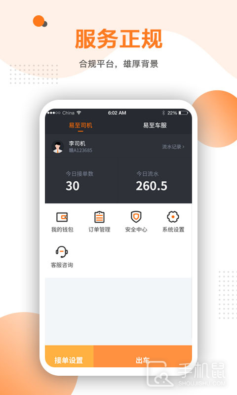 易至车主 v2.2.21