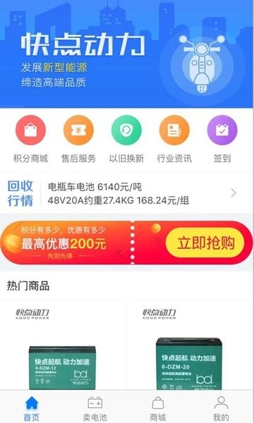 快点动力app下载