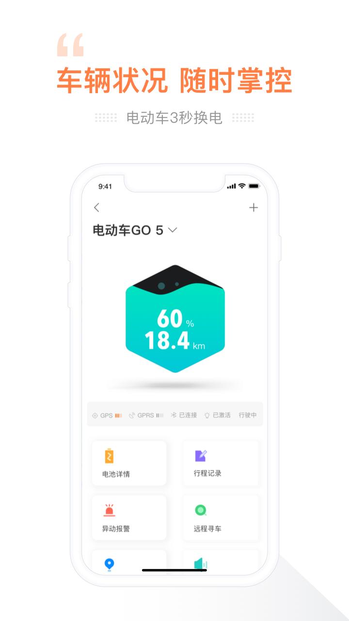 e换电 v2.07.9安卓版下载