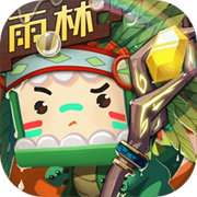 迷你世界雨林版本解锁全物品下载  v1.34.2