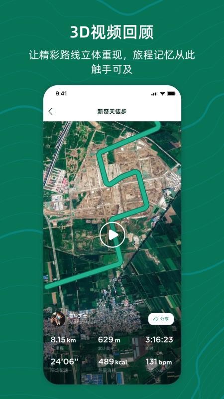 新奇天徒步安卓版
