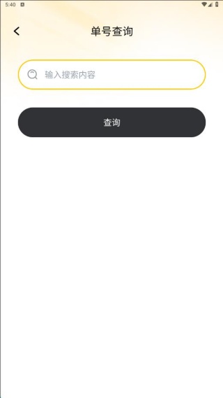 快递一键速查软件下载