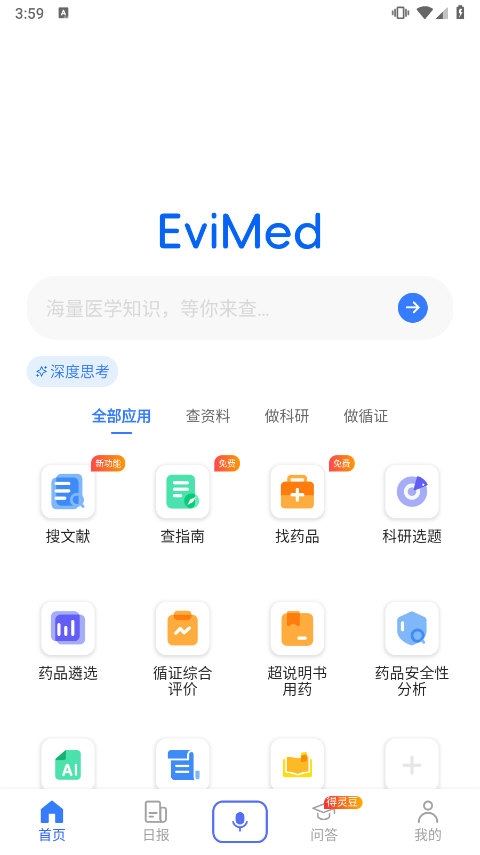 EviMed医学APP截图1