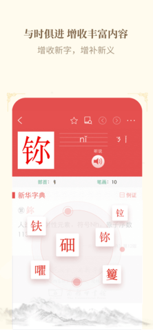 新華字典APP離線版