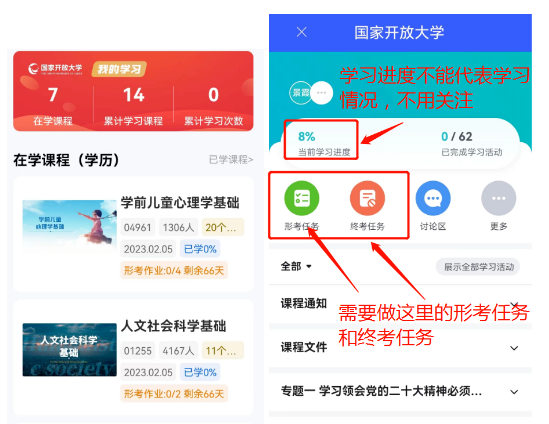 i・国开app