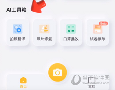 拍照翻译