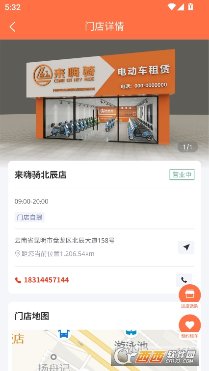 來嗨騎app官方正式版下載