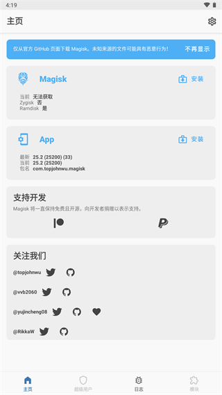 magisk面具 v28.1