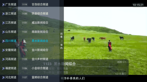 天微电视盒子版