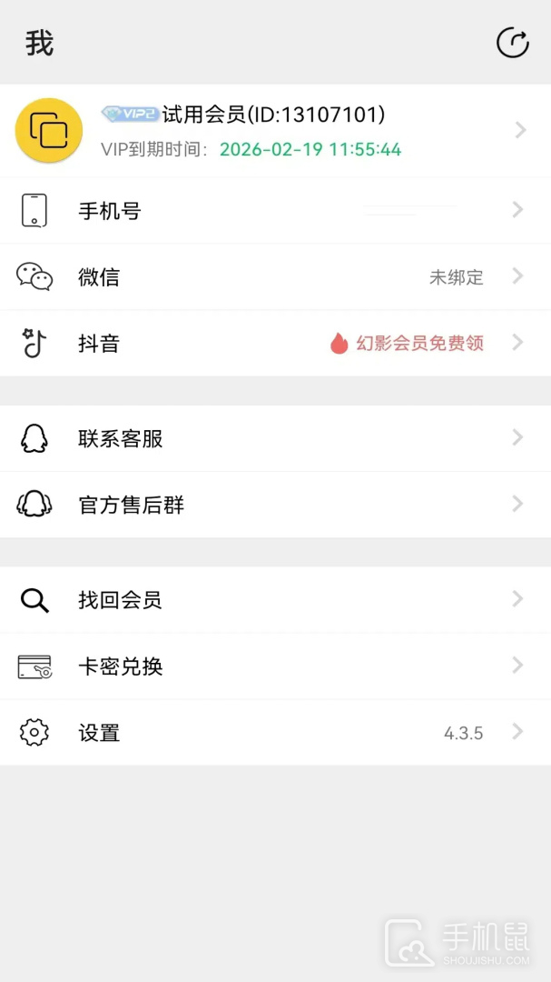 幻影分身 v4.6.5