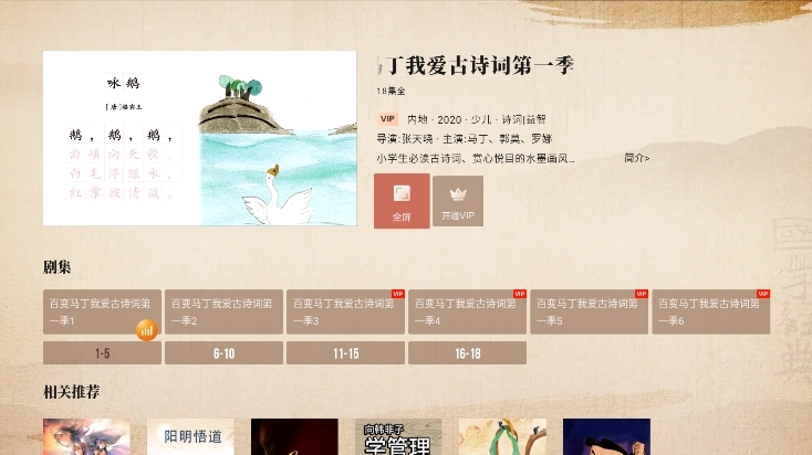 国学苑TV版截图3