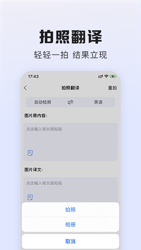 翻译鹅 v1.0.8