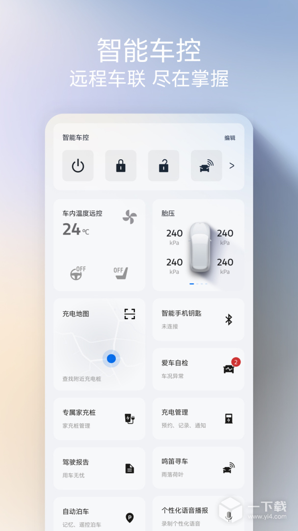 福特派互联 v6.0.0最新版下载