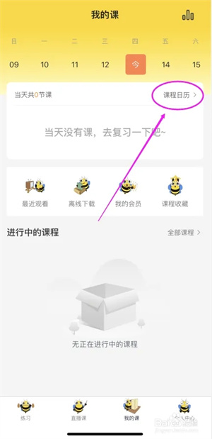 哎上课app查看课程方法3