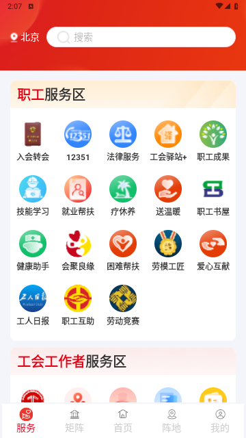 職工之家2025最新版