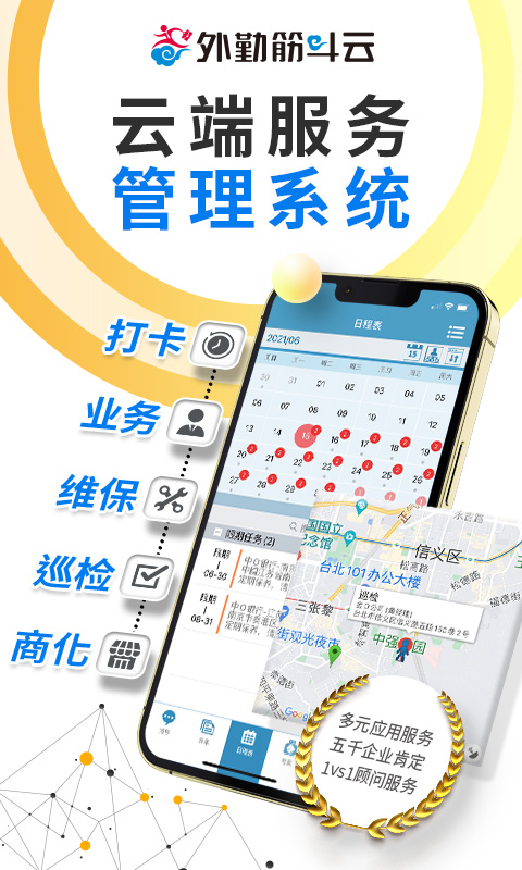外勤筋斗云 v3.8.86