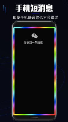 曲面闪光APP 安卓版v3.2.6