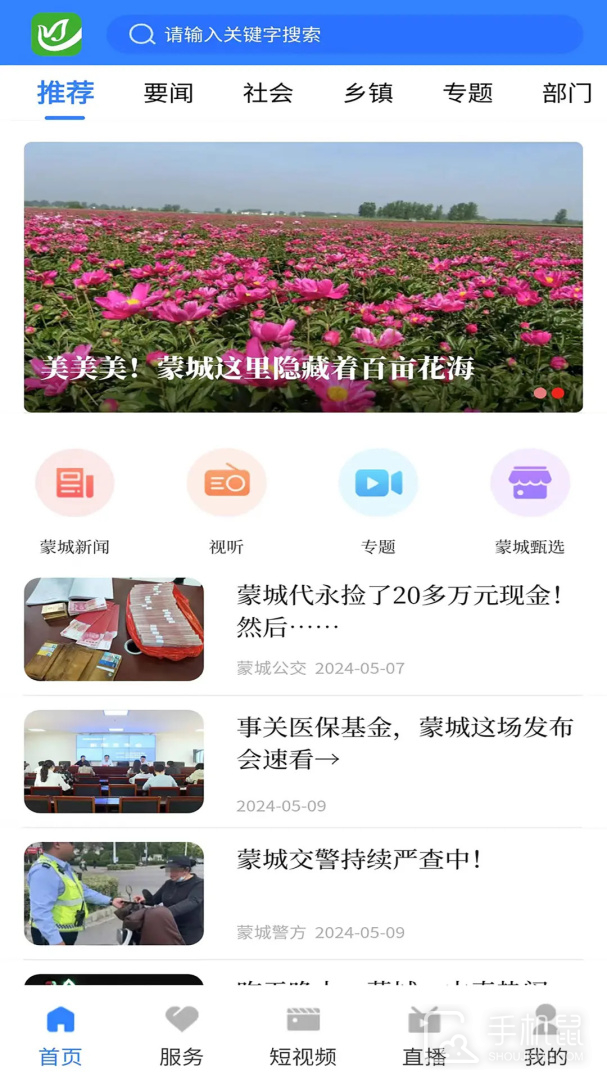 今日蒙城 v2.1.7