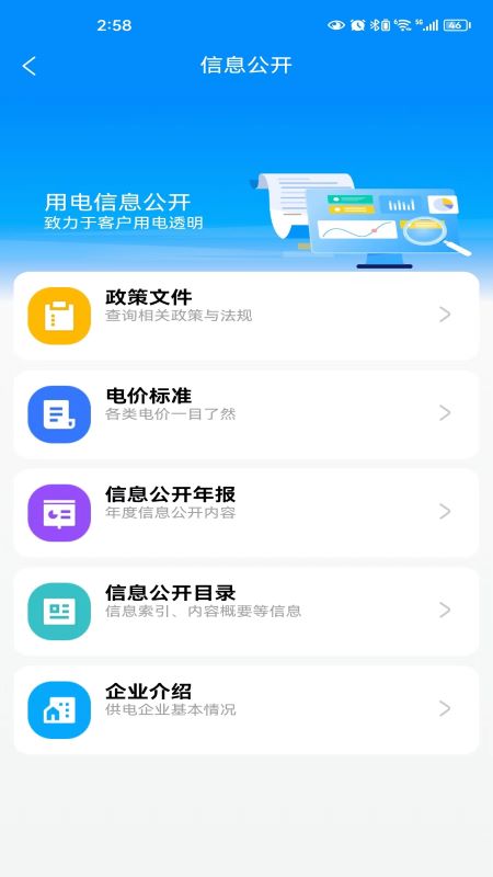三峡水利APP v2.1.8安卓版