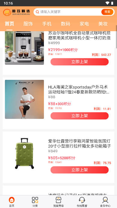 国珏甄选电商平台官方版 v9 安卓手机版app
