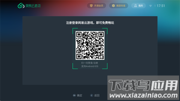 网易云游戏tv版