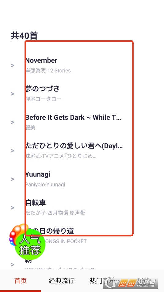 愛.音樂大全app下載免費聽歌2025最新版本