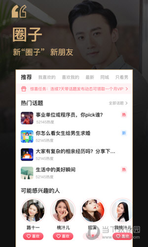 你的先生APP