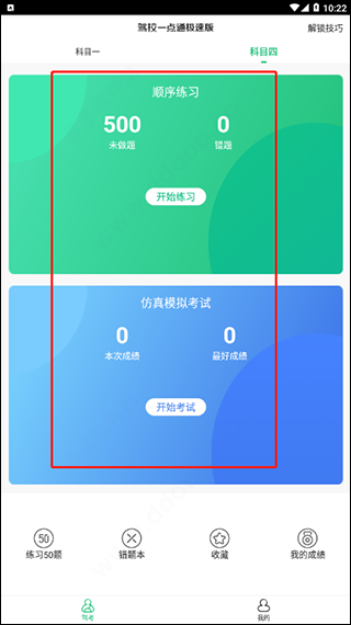 驾校一点通极速版6