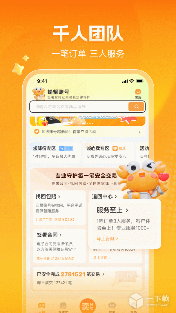螃蟹账号代售 v6.2.2最新版下载