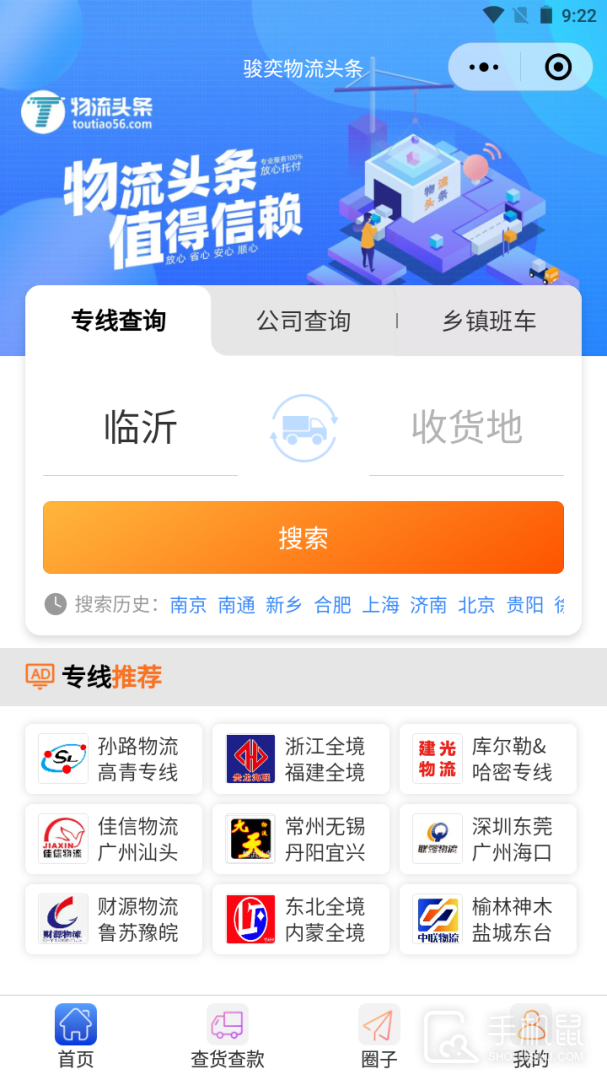 物流头条 v2.3.4