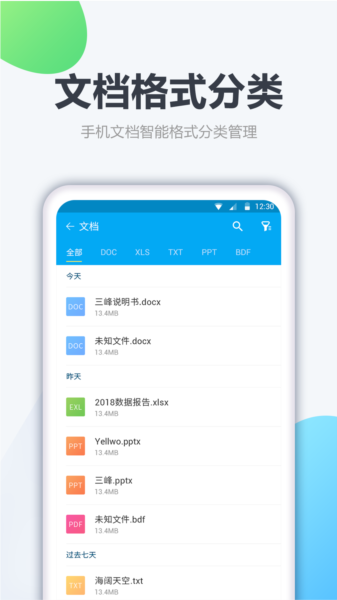 奇信文件管家