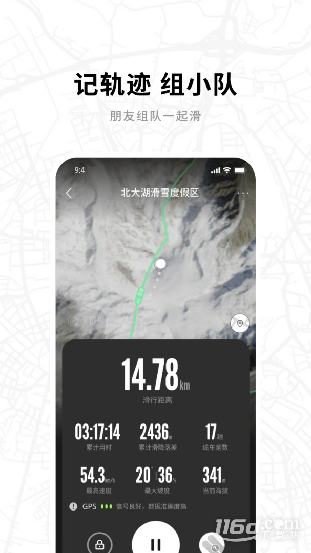 滑呗 v4.2.3截图2