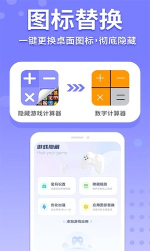 隐藏游戏计算机app v1.5.1