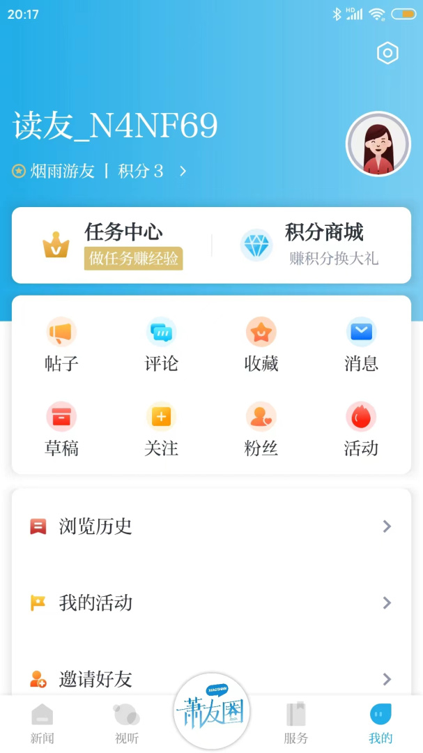 萧山发布 v6.1.2
