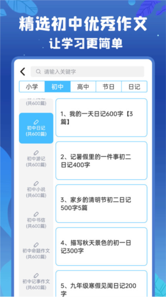 初中语数英app v4.8.6