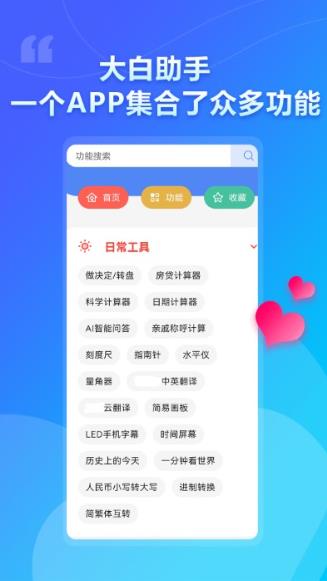 大白助手官方版 v1.5
