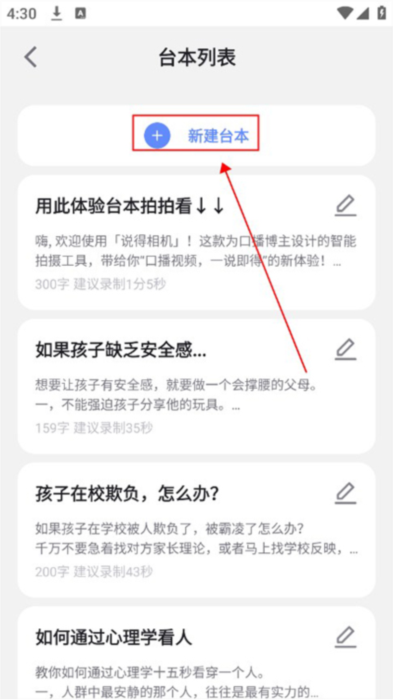 提词板教程配图2