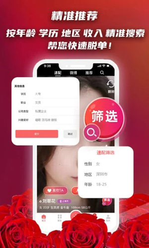 红娘在线app v4.0.3