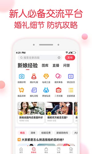 婚礼记app v9.6.9