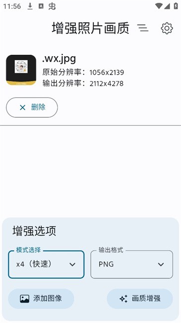增强照片画质app下载安装截图