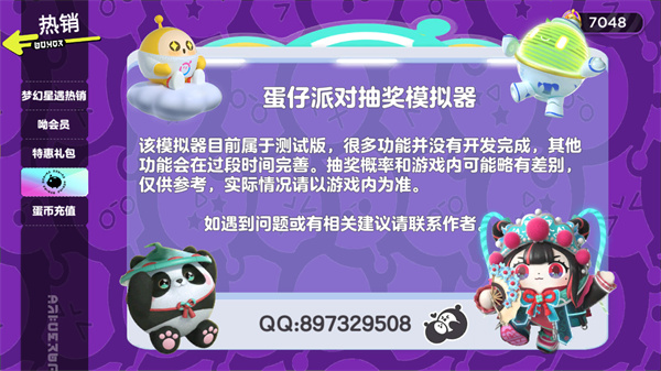 蛋仔派对抽奖模拟器手机版 v2.0