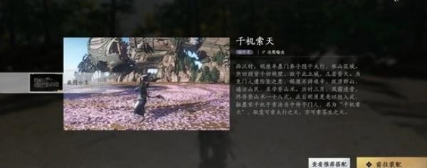 燕云十六声破竹鸢获取攻略5