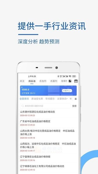 卓创资讯官方版