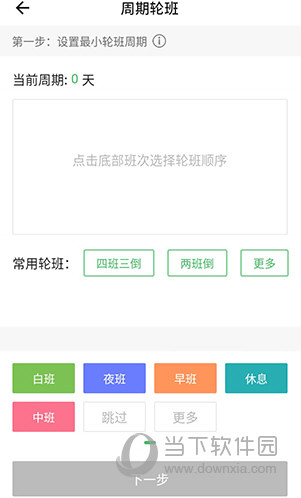 排班日历周期轮班